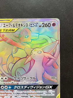 Espeon Deoxys GX 212/173 HR Tag All Stars SM12a Japanese Pokemon Card NM - Image 4