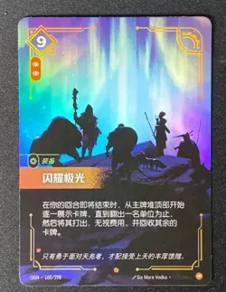 2025 League of Legends Riftbound Chinese OGN·160/298 Shining Aurora NM - Image 1