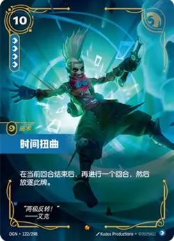 Riftbound: League of Legends TCG Chinese-SPELL-Time Warp-Epic - Image 1