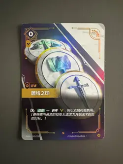 Riftbound: League of Legends TCG Chinese-Seal of Unity-Epic-OGN-245 In Stock - Image 1