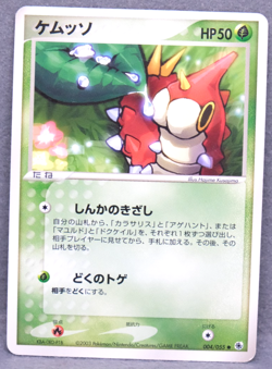 Wurmple 2003 KBA-QRD-P18 004/055 C Nintendo Gamefreak Pokemon Card Japanese F/S - Image 1