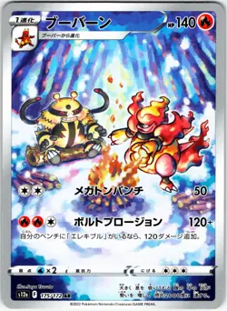 MAGMORTAR 175/172 S12A VSTAR UNIVERSE JAPANESE POKEMON NEAR MINT - Image 1