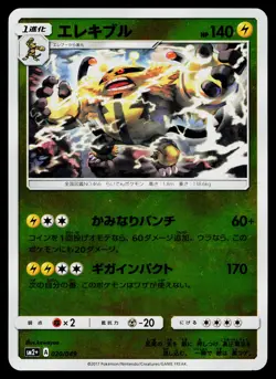 Electivire 020/049 Reverse Holo Facing a New Trial Pokemon Japanese Near Mint - Image 1
