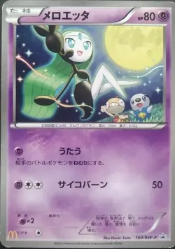 Meloetta Pokemon Card Japanese Nintendo Game Rare 160/BP-P McDonald's Promo - Image 1