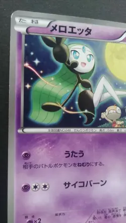 Meloetta Pokemon Card Japanese Nintendo Game Rare 160/BP-P McDonald's Promo - Image 2