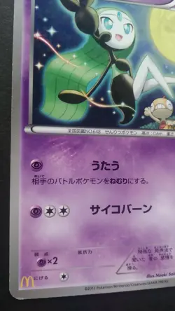 Meloetta Pokemon Card Japanese Nintendo Game Rare 160/BP-P McDonald's Promo - Image 3