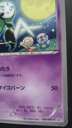 Meloetta Pokemon Card Japanese Nintendo Game Rare 160/BP-P McDonald's Promo - Image 4