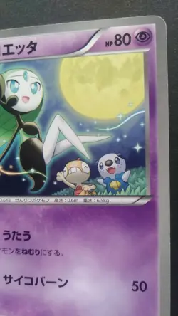 Meloetta Pokemon Card Japanese Nintendo Game Rare 160/BP-P McDonald's Promo - Image 5