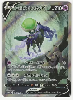 US SELLER Shadow Rider Calyrex V SR SA 076/070 S6K Black - Pokemon Card Japanese - Image 1