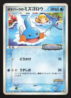 Pokepark's Mudkip 048/PCG-P PokePark HP Japanese Pokemon Card TCG - Image 1