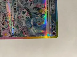 Pokemon Chinese Exclusive Terastal Gathering Sylveon ex CSV9.5C-234/208 SAR NM - Image 3