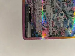 Pokemon Chinese Exclusive Terastal Gathering Sylveon ex CSV9.5C-234/208 SAR NM - Image 4