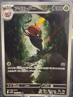 Accelgor - 094/086 AR White Flare sv11w Pokemon TCG Japanese - NM - Image 1