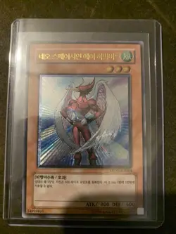 Yugioh Card Neo-Spacian Air Hummingbird STON-KR004 Korean Ver Ultimate Rare - Image 1