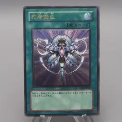 Yu-Gi-Oh yugioh Monster Reincarnation RDS-JP045 Ultimate EX Japanese t129 - Image 1