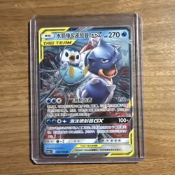 Pokemon TCG Blastoise & Piplup GX Sm-Cosmic Eclipse 38/236 Holo UR EN 270 HP - Image 1