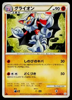 Gliscor 032/080 Holo Rare Reviving Legends Pokemon Japanese Lightly Played - Image 1