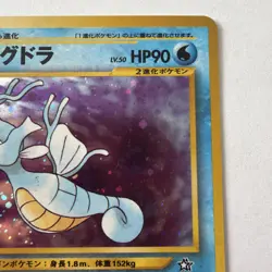 Neo Kingdra HOLO Pokemon Card No. 230 Old Back Pokemon HP90 Japanese - Image 3