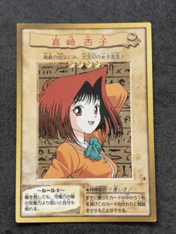 Tea Gardner Yu-Gi-Oh Card 6 Very Rare From Japanese Bandai - Image 1