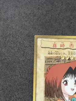 Tea Gardner Yu-Gi-Oh Card 6 Very Rare From Japanese Bandai - Image 3