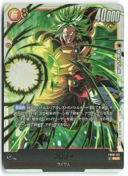 Broly FB08-122 SCR Japanese Dragon Ball Super Card - Image 2