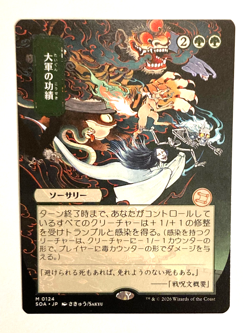 MTG - Triumph of the Hordes (JP Alternate Art) M0124 / NM - Image 1