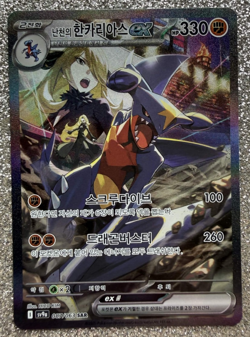 Pokemon TCG Korean Cynthia's Garchomp Ex SAR 087/063 SV9a Heat Wave Arena NM - Image 1