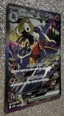 Pokemon TCG Korean Cynthia's Garchomp Ex SAR 087/063 SV9a Heat Wave Arena NM - Image 3