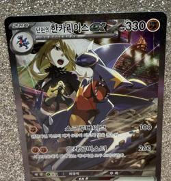 Pokemon TCG Korean Cynthia's Garchomp Ex SAR 087/063 SV9a Heat Wave Arena NM - Image 4