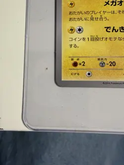 Mega Tokyo's Pikachu 098/XY-P Charizard Poncho Promo Pokemon Card JP Rare - Image 4