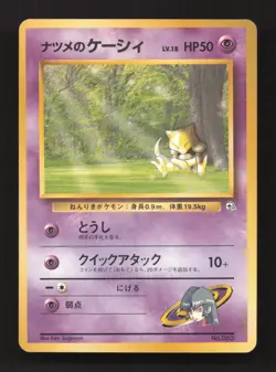 Sabrina's Abra NO. 063 Non Holo Gym Challenge Deck Pokemon Japanese LP - Image 1