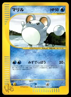 Marill 010/048 Web Series Unlimited Pokemon Japanese LP - Image 1