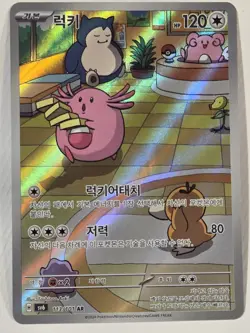 2024 Pokemon Mask of Change KR Chansey Snorlax Psyduck Art Rare 113/101 - Image 1