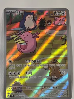 2024 Pokemon Mask of Change KR Chansey Snorlax Psyduck Art Rare 113/101 - Image 2