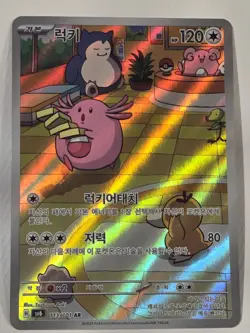 2024 Pokemon Mask of Change KR Chansey Snorlax Psyduck Art Rare 113/101 - Image 3