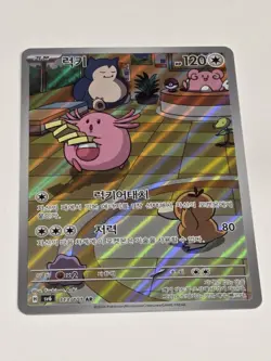2024 Pokemon Mask of Change KR Chansey Snorlax Psyduck Art Rare 113/101 - Image 4