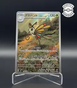 Beautifly - 194/193 - AR - MEGA Dream ex - Pokemon Card - NM/M - Japanese - Image 1