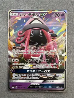Tapu Lele GX 045/114 SM4+ - Sun & Moon - Pokemon TCG (Japanese) - Image 1