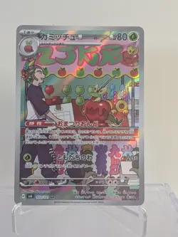 Dipplin AR sv6 103/101 Twilight Masquerade SV — Pokemon Card Art Rare - Image 1