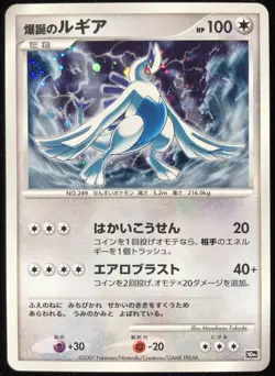 Explosive Birth Lugia 10th Anniversary Promo Pokemon Card Japanese Free Shipping - Image 1