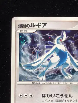 Explosive Birth Lugia 10th Anniversary Promo Pokemon Card Japanese Free Shipping - Image 2