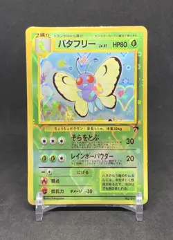 Butterfree Southern Islands #13 Japanese Pokemon Vending Sticker Card Heart Holo - Image 1