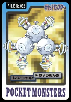 Magneton No. 082 Regular 1997 Carddass Bandai 1997 Pokemon Japanese - Image 1