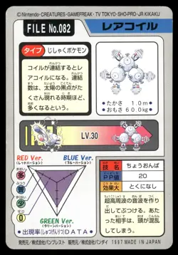 Magneton No. 082 Regular 1997 Carddass Bandai 1997 Pokemon Japanese - Image 2