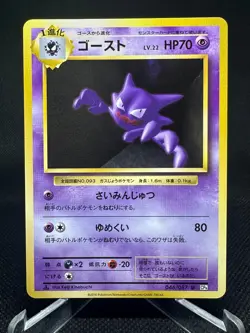Haunter 046/087 CP6 20th Anniversary Pokemon Japanese 1st Edition NM AAA29 - Image 1