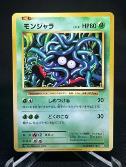 Tangela 008/087 CP6 Common 20th Anniversary Pokemon Japanese 1st Edition NM AAA6 - Image 1