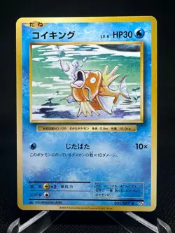 Magikarp 031/087 CP6 20th Anniversary Pokemon Japanese 1st Edition NM AAA20 - Image 1