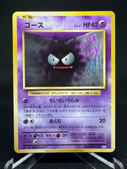 Gastly 045/087 CP6 Common 20th Anniversary Pokemon Japanese 1st Edition NM AAA28 - Image 1