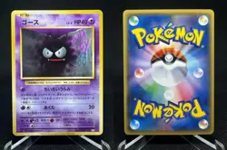 Gastly 045/087 CP6 Common 20th Anniversary Pokemon Japanese 1st Edition NM AAA28 - Image 3