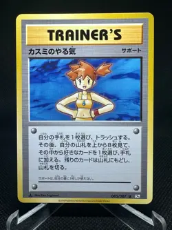Misty's Determination 085/087 CP6 Pokemon Japanese 1st Edition NM AAA53 - Image 1